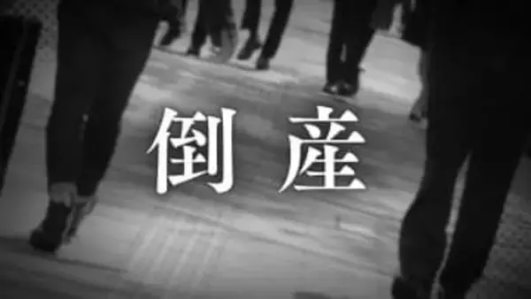 【倒産】家具販売の「モビレックス」が破産開始決定　需要低迷と物価高で資金繰り悪化　負債約１億円　東京商工リサーチ