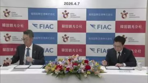 福岡空港を拠点とした観光交流へ　韓国観光公社と福岡国際空港が業務協定を結ぶ
