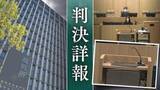 「父親｢最初は楽しかった｣　生後1か月の長男が自宅で全治不明の重傷　暴行を加え、激しく揺さぶったのは若い両親　母親｢また一緒に暮らしたい｣【判決詳報･中編】」の画像1