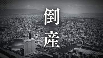 【倒産】居酒屋を経営する会社が破産開始決定　コロナ禍収束後も業況回復せず2024年に店舗を閉店　負債総額は1700万円【東京商工リサーチ】