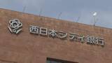 「西日本シティ銀行　行員が顧客7人の個人情報映った動画・画像を投稿」の画像1