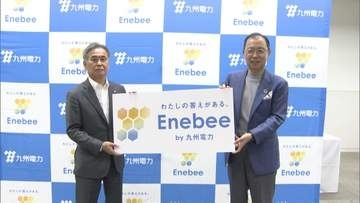 九州電力　新ブランド「Enebee」立ち上げ　エネルギーの効率的な利用などを提案