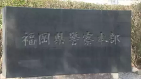 特定危険指定暴力団「工藤会」はピーク時の2割程度の210人に　福岡県内の暴力団構成員は12年連続で過去最少を更新