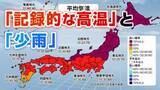 「西日本の「記録的な高温」と「少雨」　今後1か月も継続、厳しい残暑に　気象庁が気象情報を発表」の画像1