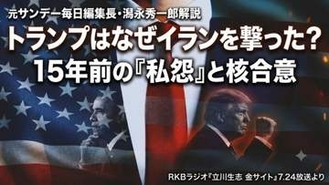 トランプ大統領はなぜ…？歴史と「オバマへの私怨」から読み解く