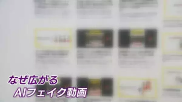 ネット上にあふれるAI「選挙フェイク動画」 正しい情報をどうすれば見抜けるのか　専門家「拡散しないことも社会貢献」