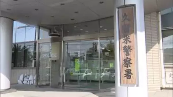 福岡・久留米市野中町で２階建て住宅火災　焼けあとから性別不明の遺体見つかる