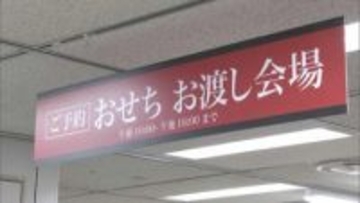 おせち料理約２０００個を引き渡し　大丸福岡天神店