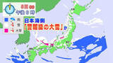 「【土曜･日曜の雪シミュレーション】7日～8日は日本海側で「警報級の大雪」おそれ　東京都心など太平洋側･九州･四国でも積雪か」の画像1