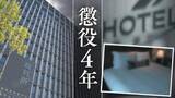 「｢5歳以上の年齢差」で不同意性交等罪を適用された当時20歳の男　15歳の女子高校生と性交　｢違法性を十分に認識し得る状況にありながら犯行｣指摘した裁判所｢拘禁刑5年｣法定刑の下限を重視【判決詳報･後編】」の画像1