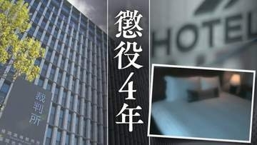 ｢5歳以上の年齢差」で不同意性交等罪を適用された当時20歳の男　15歳の女子高校生と性交　｢違法性を十分に認識し得る状況にありながら犯行｣指摘した裁判所｢拘禁刑5年｣法定刑の下限を重視【判決詳報･後編】