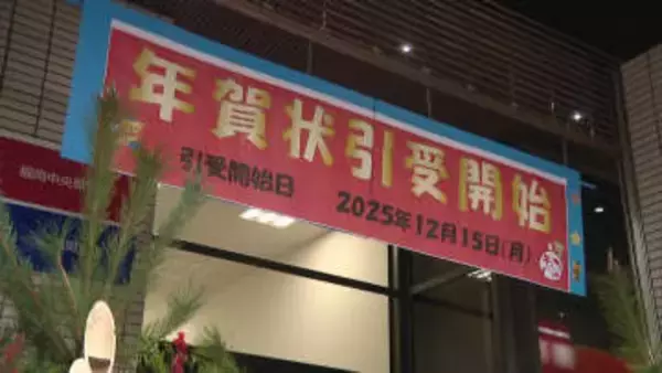 「おじいちゃんおばあちゃんに『あけましておめでとう』書くの楽しかった」年賀状の受け付け始まる　郵便局では園児たちが早めの投函を呼びかけ