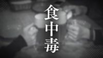 料理を食べた1グループ3人全員が「ノロウイルス」食中毒を発症　飲食店｢旬菜酒膳家 月兎」に1日間の営業停止処分　福岡市城南区