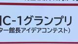 「「地域課題解決の取り組みを提案」市民センターのアイデアを表彰　「C―1グランプリ」開催」の画像1