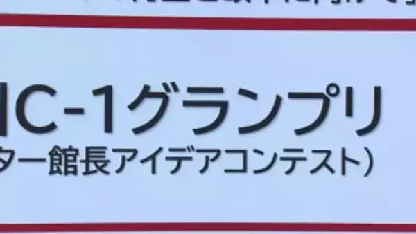 「地域課題解決の取り組みを提案」市民センターのアイデアを表彰　「C―1グランプリ」開催