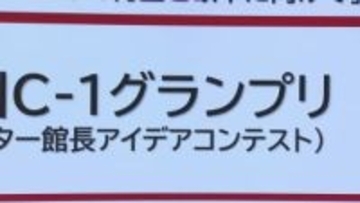 「地域課題解決の取り組みを提案」市民センターのアイデアを表彰　「C―1グランプリ」開催