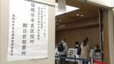 「【衆議院選挙】「宣誓書に名前・生年月日・住所等を書けば投票できます」期日前投票はじまる　入場整理券届いていなくても・・・福岡」の画像1