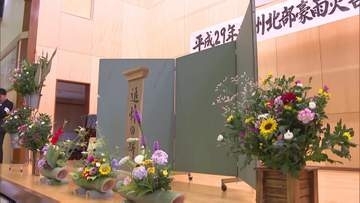 「雨が降るというのが一番怖い」　九州北部豪雨から5日で９年　朝倉市で追悼式