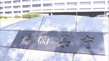 福岡県が「第三者委員会」設置　高額な海外視察、部課長会による県議の政治資金パーティー券購入問題を調査