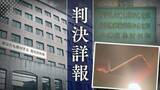 「【全貌】15歳少女と20代女性2人を標的　住宅の脱衣所とスーパー女子トイレで盗撮･児童ポルノ製造　常習累犯窃盗の罪にも問われた41歳男の根強い常習性【判決詳報･前編】」の画像1