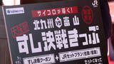 「富山県と福岡県北九州市が”すし”テーマに旅行商品販売へ　すし店で使えるクーポン＋往復の交通費9800円」の画像1