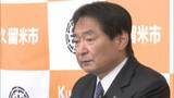 「「子育てしやすいよねというイメージ上げたい」　無投票で2期目の当選、久留米市長が人口30万人の回復に意欲　福岡」の画像1