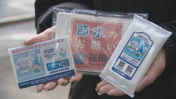 ”蛇口1分閉めるだけで12リットルの節水に”　少雨でダム貯水率低下の福岡県　家庭でできる節水方法は　洗濯はまとめ洗い　風呂の残り湯活用を