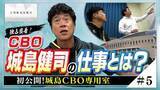 「『独占密着！CBO城島健司の仕事とは？』≪＃5≫ 初公開！城島CBO専用室」の画像1