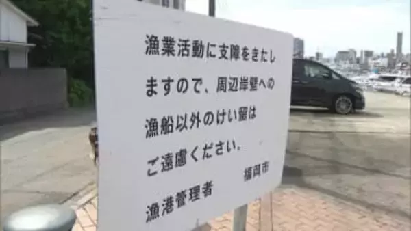 プレジャーボート不法係留問題で歴代幹部5人を処分 福岡市が異例の公表