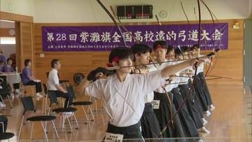 60メートル先の的を射る「遠的弓道」　高校日本一を競う全国大会が開催