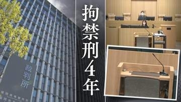 全治不明の重傷負った生後1か月の長男「知的面・運動面での後遺症を残す可能性が高い」自宅で暴行加え、激しく揺さぶった若い両親に拘禁刑4年判決【判決詳報･後編】
