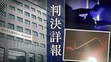 「【全貌】11歳女児に｢ちゃんと見せてみ いま撮れ｣ 19歳女性に｢交際相手･家族･インターネットに拡散する｣　脅迫と支配で胸･下腹部の映像を送信させた30歳男【判決詳報･前編】」の画像1