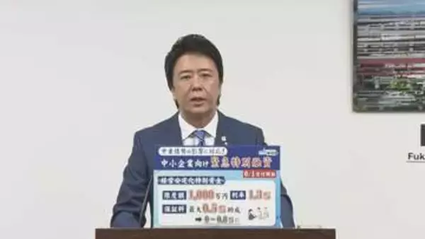 「緊急特別融資を創設いたします」中東情勢の影響で売り上げ減少の中小企業　福岡市が支援へ