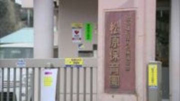 【田川市保育園不適切保育問題】　保育士10人が園児に虐待　運営する社会福祉法人が県などに改善報告書提出