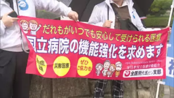 「大幅な賃上げと労働環境の改善を」　国立病院の医療従事者が大幅な賃上げ要求　福岡
