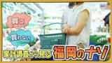 「1位は「だし」で「メロン」は最下位！？　福岡市民の食卓を家計調査で分析　だし・鶏肉へのこだわりとメロン支出最低ランクのナゾ」の画像1