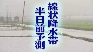 【線状降水帯】福岡･佐賀･長崎県は25日未明から朝、大分･熊本県では25日明け方から昼前に線状降水帯が発生し大雨災害の可能性
