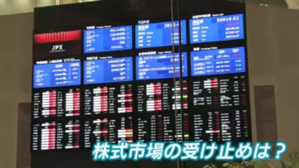 自民圧勝で株価上昇　過去にも同様の動き　選挙と株価の関係は　食料品減税で株高に？「トラスショック」の懸念も