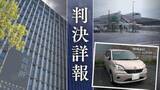 「【91.5％が執行猶予･危険運転致傷】酒で正常な運転ができない状態で赤信号を無視→横断歩道上の男性2人にけがをさせた52歳女【判決詳報･前編】」の画像1