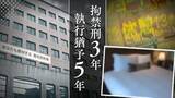 「「妊娠を恐れて母親に…」被害者は14歳女子中学生　"5歳以上の年齢差”知りながら避妊具なしで複数回性交した20歳作業員の男が実刑を免れた理由【判決詳報･後編】」の画像1