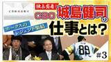 「『独占密着！CBO城島健司の仕事とは？』≪＃3≫ ホークスのレジェンド集結」の画像1