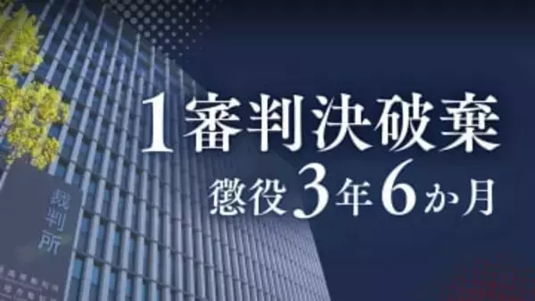 生後間もない娘に性的虐待→撮影して児童ポルノ製造した父親　福岡高裁が｢監護者わいせつ罪｣の解釈･適用の誤りを指摘し1審判決を破棄【判決詳報】