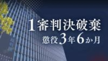 生後間もない娘に性的虐待→撮影して児童ポルノ製造した父親　福岡高裁が｢監護者わいせつ罪｣の解釈･適用の誤りを指摘し1審判決を破棄【判決詳報】