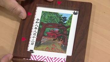 多久聖廟で”御朱印の授与”始まる　6種のスタンプを重ね捺し　佐賀県多久市
