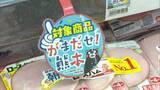 「トライアルHDが熊本復興応援　「がまだせ熊本」　売上金の一部を義援金に」の画像1