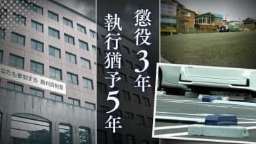 傷害致死事件で数少ない執行猶予判決　裁判所が考慮したのは「不運な点」「被害者の挑発」「加害者の救命措置」「警察官に自首」【判決詳報】