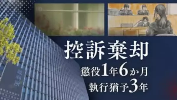 「習俗上の埋葬等と相いれない処置」で死体遺棄罪成立　交際相手の家で男児出産→死体をごみ箱へ　ベトナム人技能実習生の控訴審①【判決詳報】