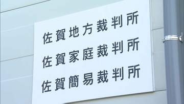 「前科がありながら2年足らずで犯行」　高齢者3人から4億4700万円騙し取った詐欺事件　受け子監視役の男（26）に懲役8年の判決　佐賀地裁