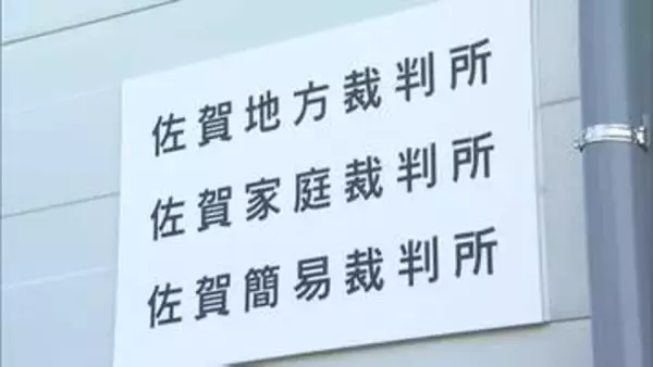 「前科がありながら2年足らずで犯行」　高齢者3人から4億4700万円騙し取った詐欺事件　受け子監視役の男（26）に懲役8年の判決　佐賀地裁