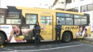 世陸選手がバスに登場　クラフティア所属選手のラッピングバスお披露目　北九州市で運行